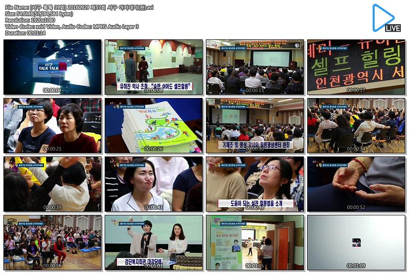 [서구 톡톡 39회] 20160929 제57회 서구 아카데미 사진